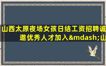 鄂州夜总会招聘