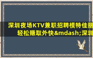 荆州KTV招聘